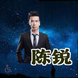 陈锐